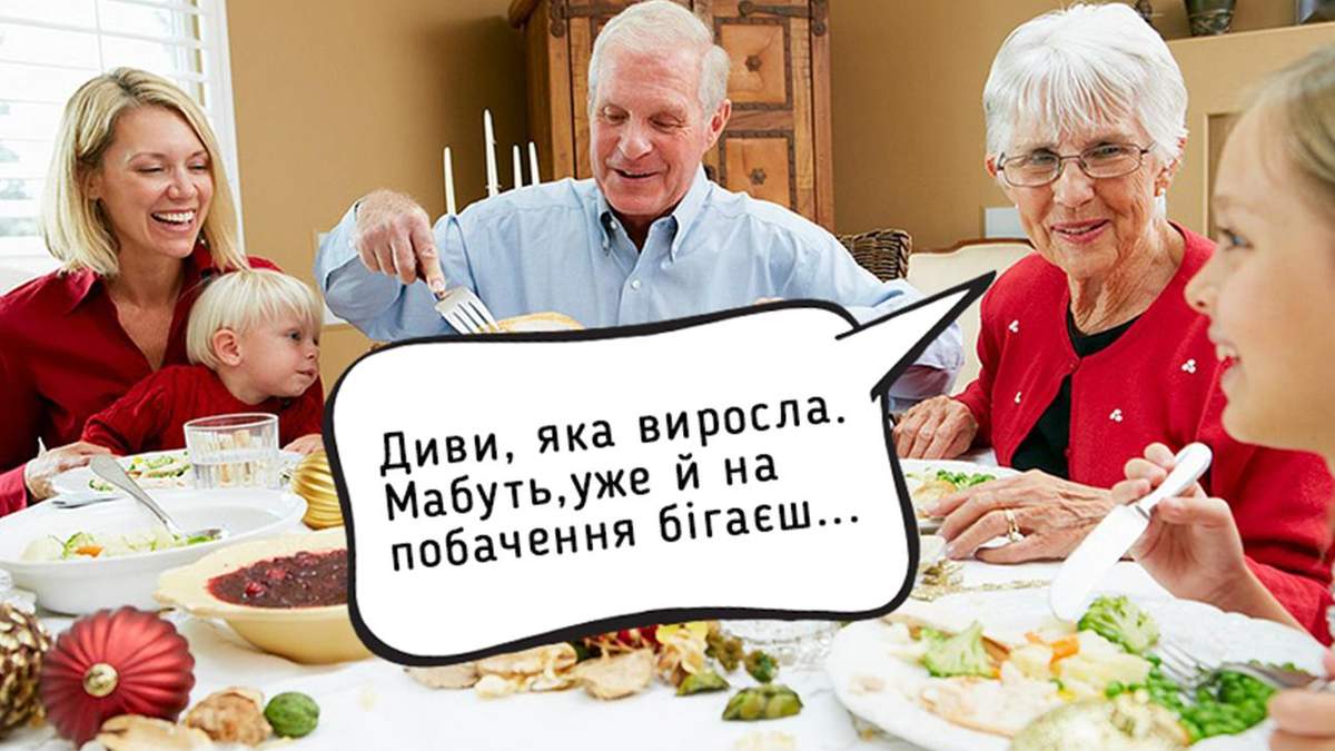 Як пережити свята з родичами Як пережити свята з родичами