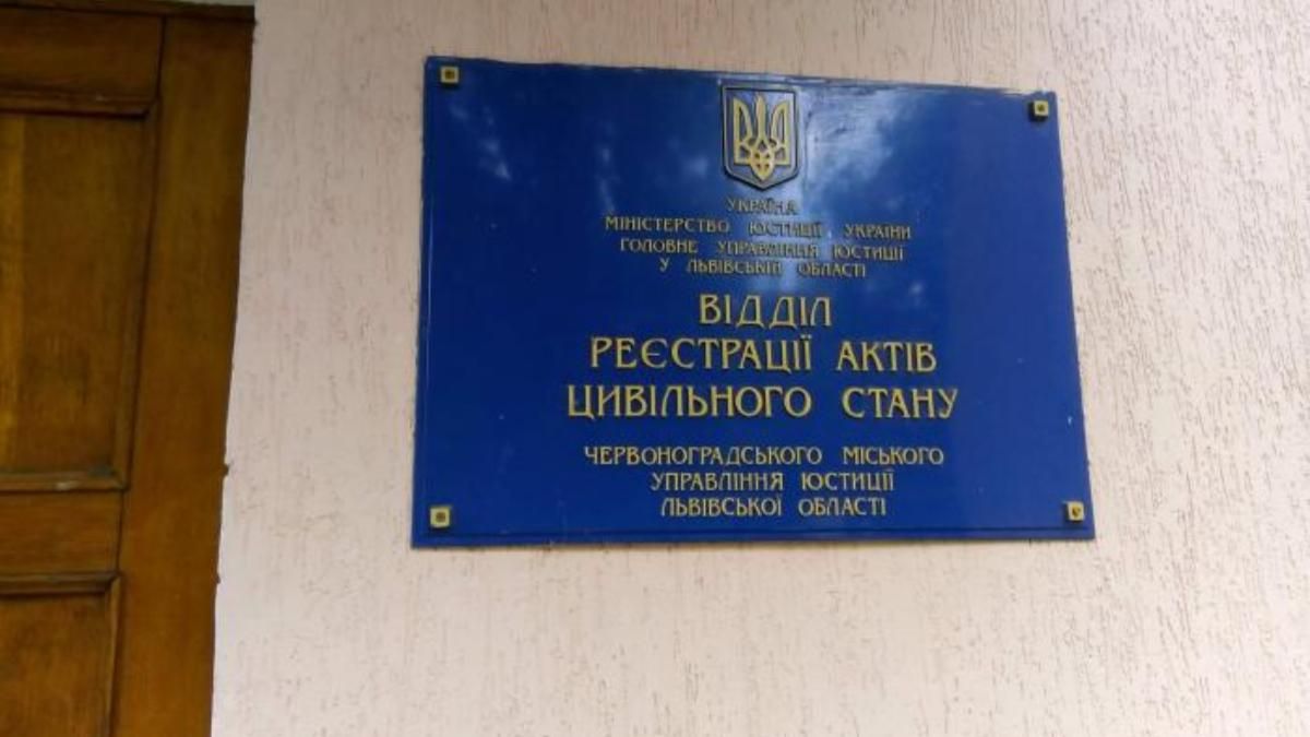 На час карантину в Україні не працюватимуть РАЦСи, – Мін’юст На час карантину в Україні не працюватимуть РАЦСи, – Мін’юст